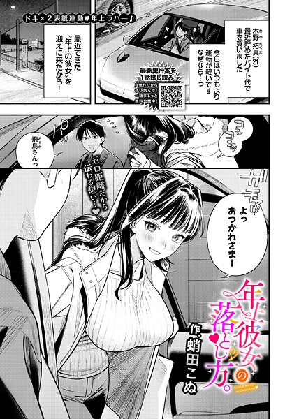年上彼女の落とし方。（単話） 蛸田こぬ ジャンル▶クンニ｜評価5.00