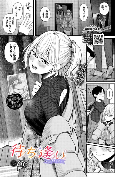 待ち逢い（単話） ae ジャンル▶単話｜評価4.67