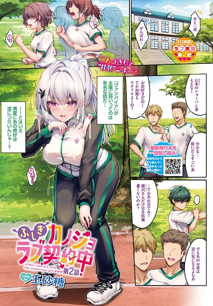 ふしぎカノジョラブ契約中（単話） 玉砂糖 ジャンル▶フルカラー｜評価