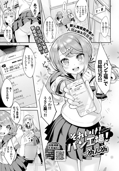 それいけ！パン工場！（単話） ぬんぬ ジャンル▶単話｜評価5.00