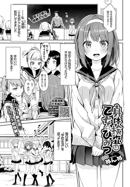 身体検査は乙女のひみつ（単話） ぬんぬ ジャンル▶単話｜評価4.86