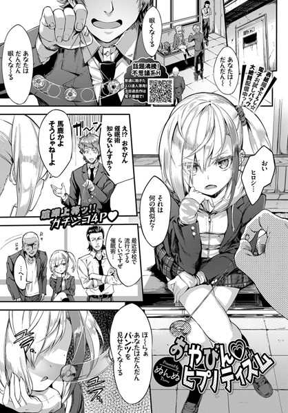 おやびん ヒプノティズム（単話） ぬんぬ ジャンル▶単話｜評価5.00