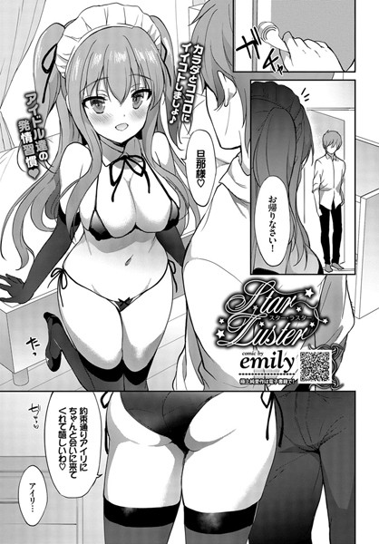 Star Luster（単話） emily ジャンル▶単話｜評価
