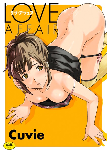 LOVE AFFAIR Cuvie ジャンル▶美少女｜評価4.60