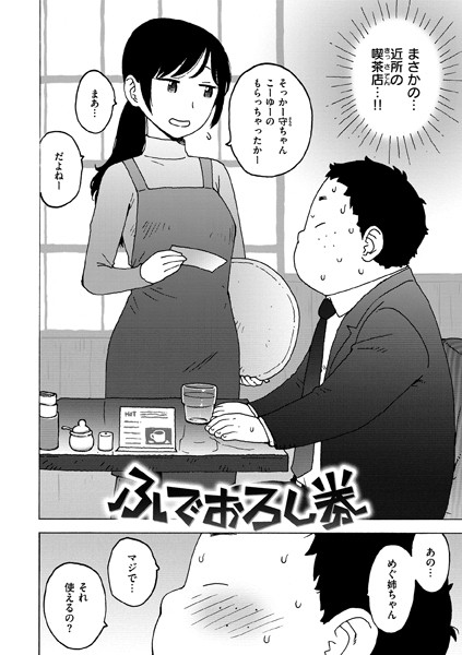 ふでおろし券（単話） かるま龍狼 ジャンル▶単話｜評価3.33