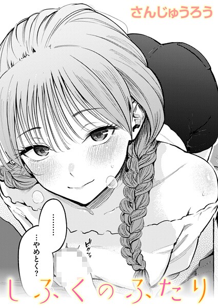 制服とスーツ（単話） さんじゅうろう ジャンル▶単話｜評価5.00