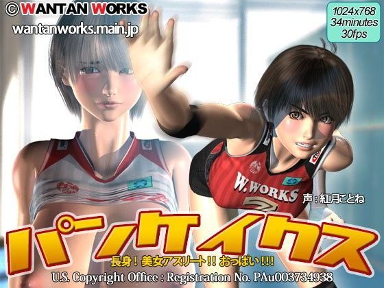 パンケイクス ジャンル▶3DCG｜評価4.38