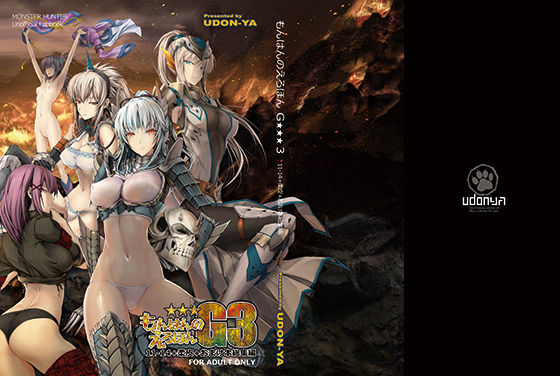 もんはんのえろほんG3 11→14＋柔皮＋おまけ本 総集編 ジャンル▶ファンタジー｜評価4.85