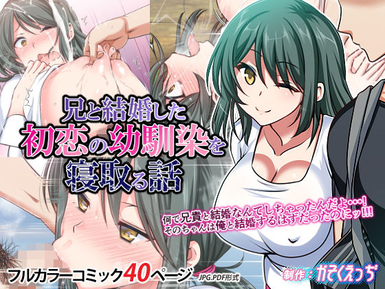 兄と結婚した初恋の幼馴染を寝取る話 ジャンル▶妊婦｜評価4.18