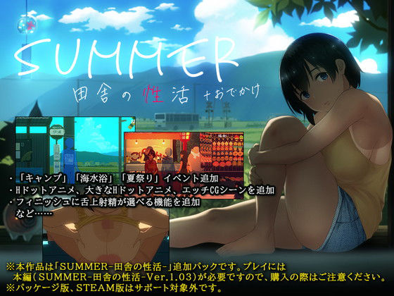 SUMMER-田舎の性活- ＋おでかけ ジャンル▶動画・アニメーション｜評価4.71
