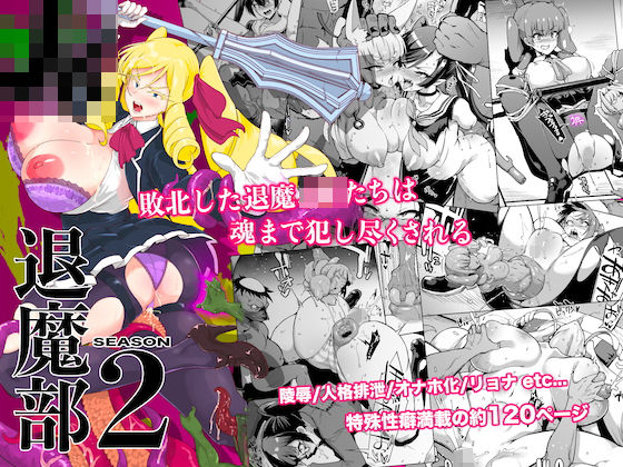 JK退魔部 Season2 ジャンル▶巨乳｜評価4.38