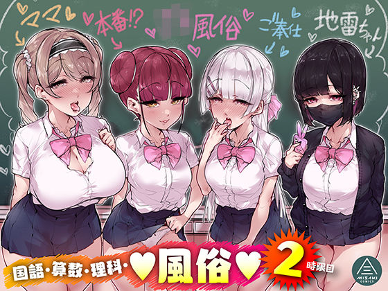 国語・算数・理科・風俗 2時限目 ジャンル▶制服｜評価4.83