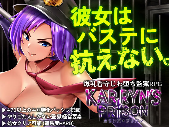 カリンズ・プリズン KARRYN’S PRISON ジャンル▶処女｜評価4.64
