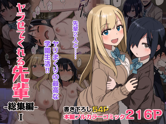 ヤラせてくれる先輩 総集編 I ジャンル▶制服｜評価4.76