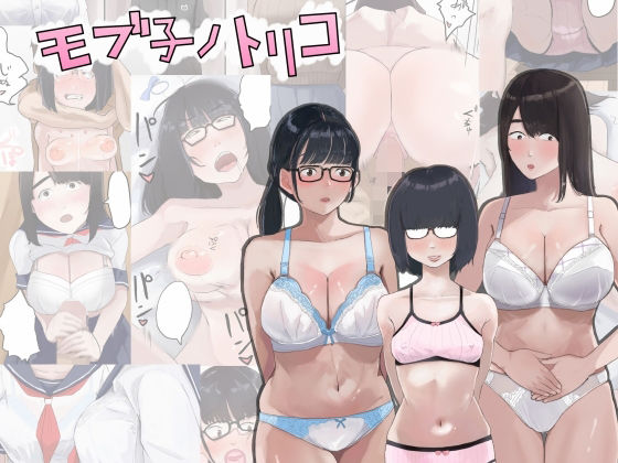 モブコノトリコ ジャンル▶学園もの｜評価5.00