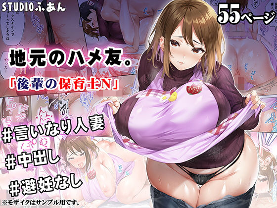 地元のハメ友 後輩の保育士N ジャンル▶人妻・主婦｜評価4.57