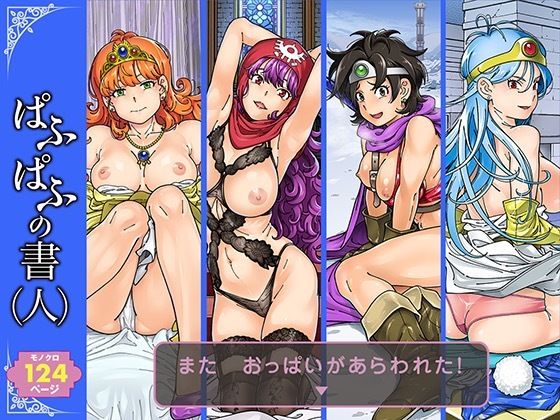 ぱふぱふの書（人） ジャンル▶巨乳｜評価4.50