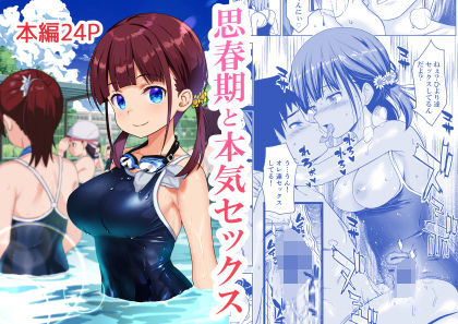 思春期と本気セックス ジャンル▶処女｜評価4.68