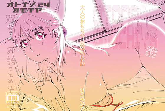 双葉のお話 まとめ4 ジャンル▶制服｜評価5.00