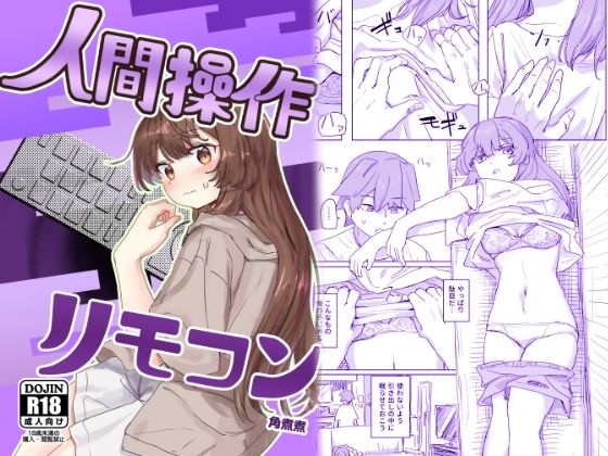 【多機能】人間操作リモコン【新発売】 ジャンル▶制服｜評価4.45
