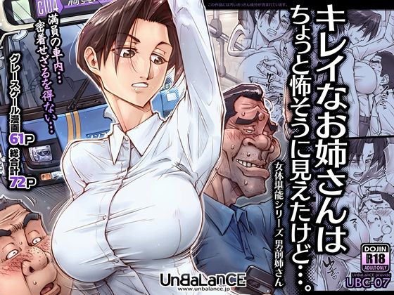 キレイなお姉さんはちょっと怖そうに見えたけど…。 ジャンル▶巨乳｜評価4.96