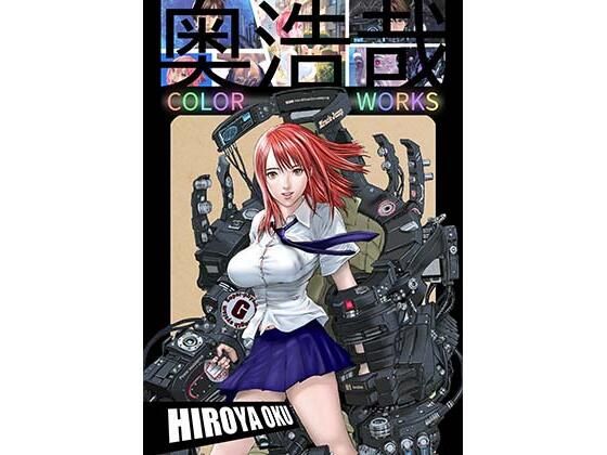 奥浩哉 COLOR WORKS ジャンル▶ファンタジー｜評価5.00