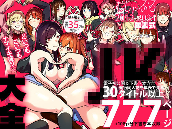 むしゃぶるJK大全 ジャンル▶制服｜評価4.88