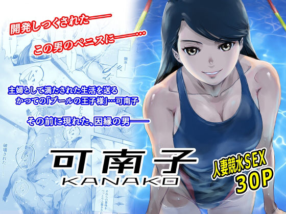 可南子 ジャンル▶人妻・主婦｜評価5.00