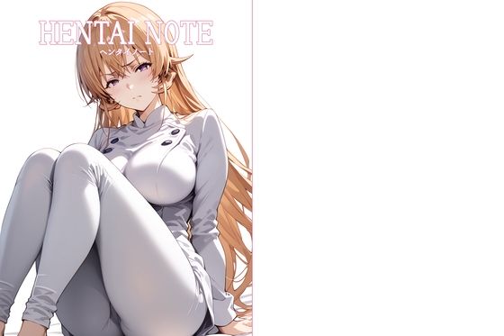 HENTAI NOTE 〜食●のソーマ編〜 ジャンル▶制服｜評価4.67
