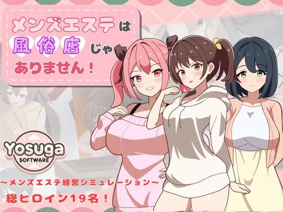 メンズエステは風俗店じゃありません！ ジャンル▶幼なじみ｜評価3.33