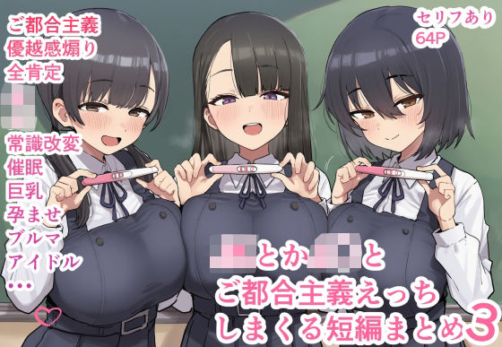 JKとかJ〇とご都合主義えっちしまくる短編まとめ3 ジャンル▶制服｜評価4.33