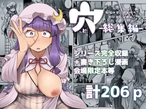 穴とむっつりどすけべだいとしょかん総集編 ジャンル▶巨乳｜評価5.00