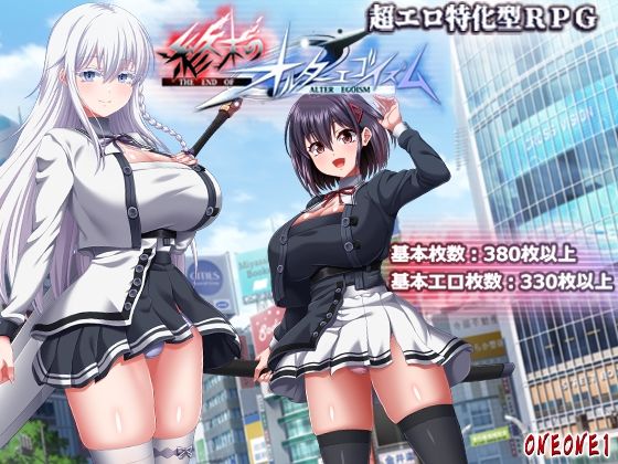 終末のオルターエゴイズム ジャンル▶巨乳｜評価4.71