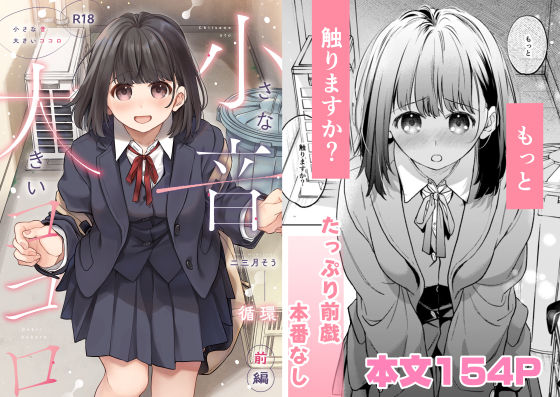 小さな音 大きいココロ（前編） ジャンル▶制服｜評価