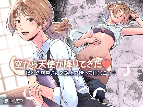 空から天使が降りてきた ジャンル▶拘束｜評価5.00