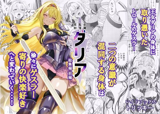 狂乱の討伐姫ダリア総集編前編（1，2，3，4話） ジャンル▶ファンタジー｜評価5.00