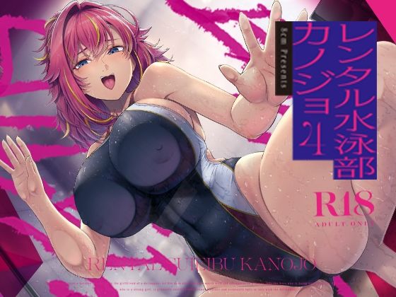 レンタル水泳部カノジョ4 ジャンル▶巨乳｜評価4.50