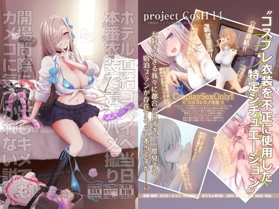 ホテル直結コスイベ当日本番衣装で着衣ハメ撮り 開場間際に中出しキメてもカメコに気づかれない説 ジャンル▶制服｜評価5.00