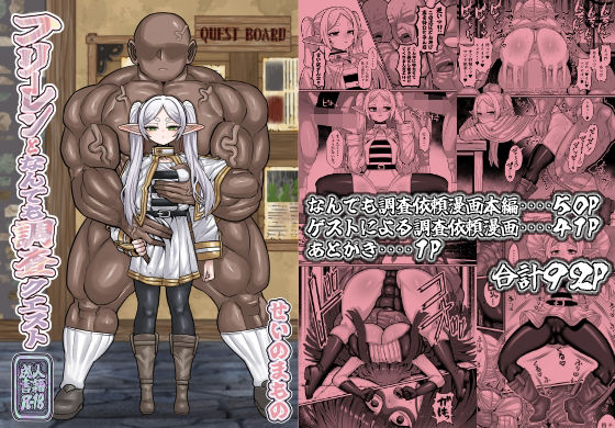 フリーレンとなんでも調査依頼 ジャンル▶巨乳｜評価5.00