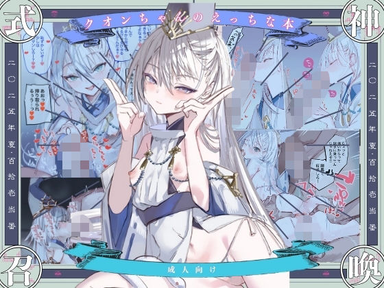 クオンちゃんのえっちな本1 ジャンル▶和服・浴衣｜評価