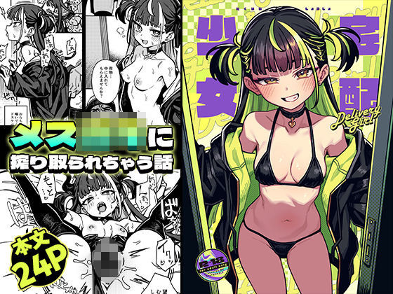 宅配少女 ジャンル▶痴女｜評価5.00