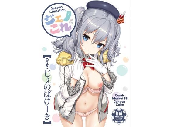 ジェノこれ ジャンル▶処女｜評価