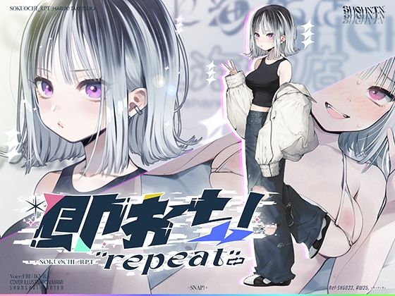 即おち！’repeat’→竹塚春姫2.0/セルフ催●！勃起が解けないお兄さんッ！無限発射編！擬似ふた・アナルでメス穴歓喜♪一緒にヘコヘコ精液びゅーしてほちっ♪ほち〜♪ ジャンル▶水着｜評価5.00