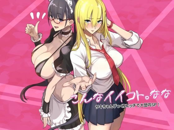 こんなイイコト。なな ジャンル▶制服｜評価3.71