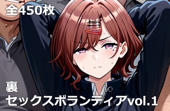 裏セックスボランティアvol.1 ジャンル▶処女｜評価