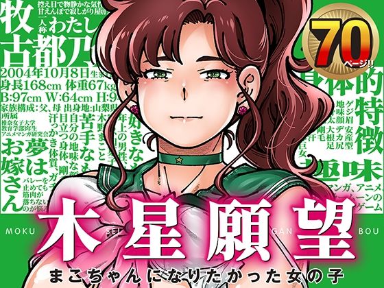 木星願望 ジャンル▶巨乳｜評価4.86