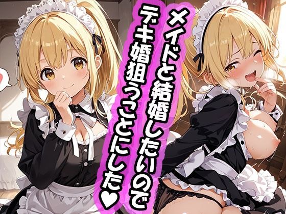 幼馴染と結婚するためにデキ婚狙うことにしました！ ポニーテールなシャーリー編 ジャンル▶イラスト・CG集｜評価