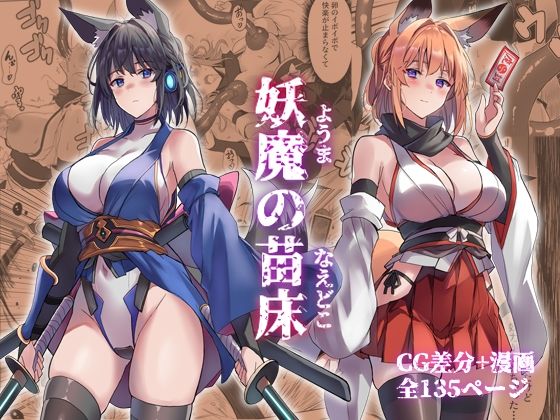 妖魔の苗床 ジャンル▶巫女｜評価
