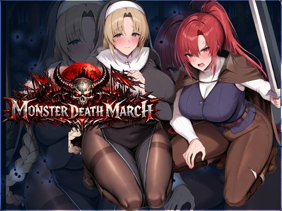 モンスターデスマーチ ジャンル▶ファンタジー｜評価3.80