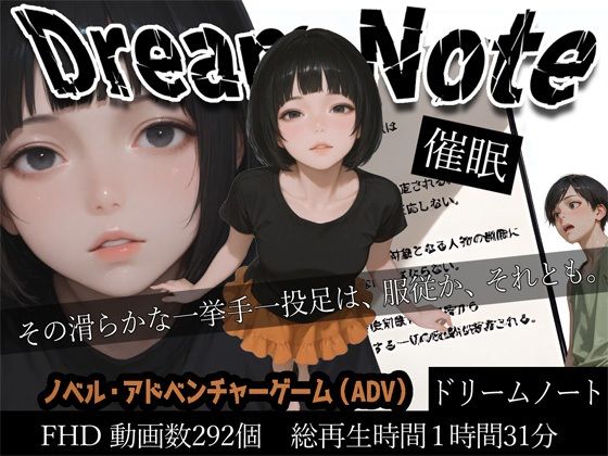 Dream Note ジャンル▶処女｜評価5.00